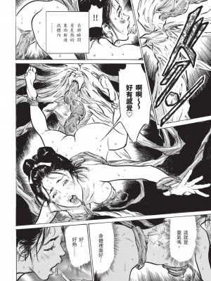 [八月薫] 因習秘録 みだれまんだら 2 [中国翻訳]_051