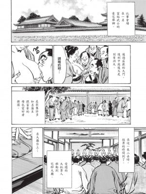 [八月薫] 因習秘録 みだれまんだら 2 [中国翻訳]_023