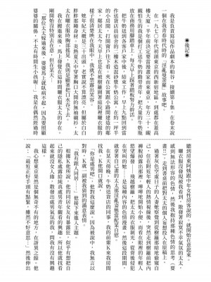 [八月薫] 因習秘録 みだれまんだら 2 [中国翻訳]_157