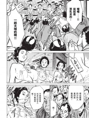 [八月薫] 因習秘録 みだれまんだら 2 [中国翻訳]_025