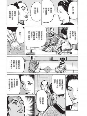 [八月薫] 因習秘録 みだれまんだら 2 [中国翻訳]_074