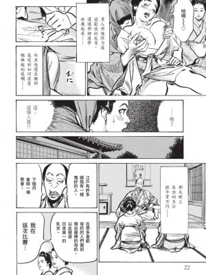 [八月薫] 因習秘録 みだれまんだら 2 [中国翻訳]_021