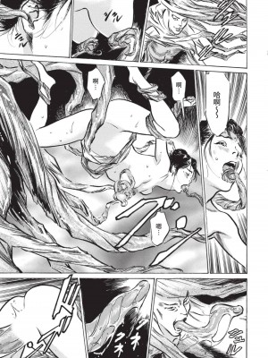 [八月薫] 因習秘録 みだれまんだら 2 [中国翻訳]_048