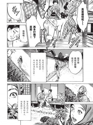 [八月薫] 因習秘録 みだれまんだら 2 [中国翻訳]_017