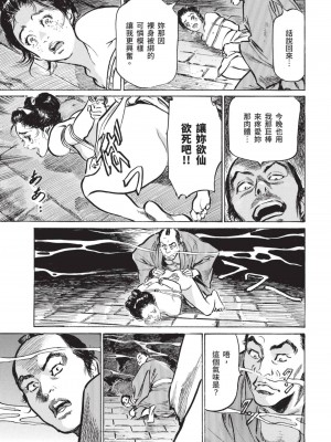 [八月薫] 因習秘録 みだれまんだら 2 [中国翻訳]_076