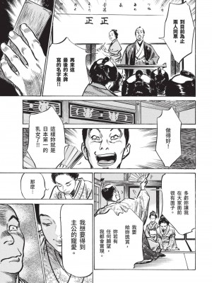 [八月薫] 因習秘録 みだれまんだら 2 [中国翻訳]_028