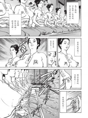 [八月薫] 因習秘録 みだれまんだら 2 [中国翻訳]_024