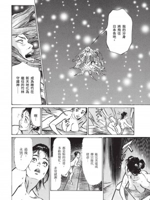 [八月薫] 因習秘録 みだれまんだら 2 [中国翻訳]_053