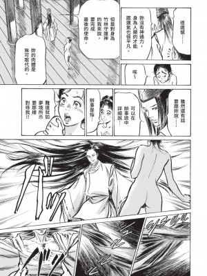 [八月薫] 因習秘録 みだれまんだら 2 [中国翻訳]_046