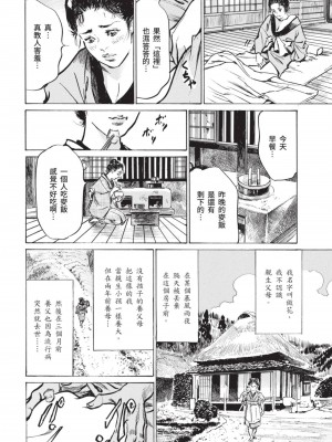 [八月薫] 因習秘録 みだれまんだら 2 [中国翻訳]_035