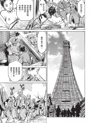 [八月薫] 因習秘録 みだれまんだら 2 [中国翻訳]_126