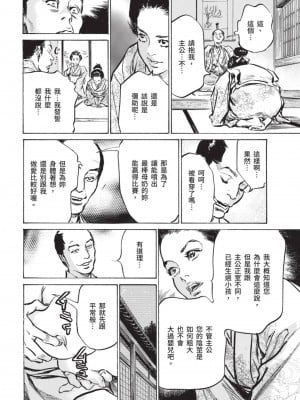 [八月薫] 因習秘録 みだれまんだら 2 [中国翻訳]_029