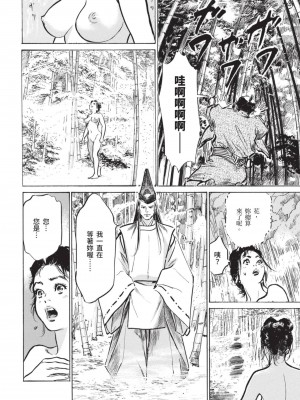 [八月薫] 因習秘録 みだれまんだら 2 [中国翻訳]_043