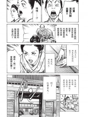 [八月薫] 因習秘録 みだれまんだら 2 [中国翻訳]_022
