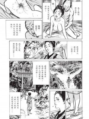[八月薫] 因習秘録 みだれまんだら 2 [中国翻訳]_036
