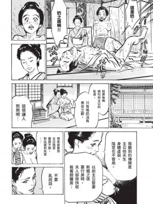 [八月薫] 因習秘録 みだれまんだら 2 [中国翻訳]_015