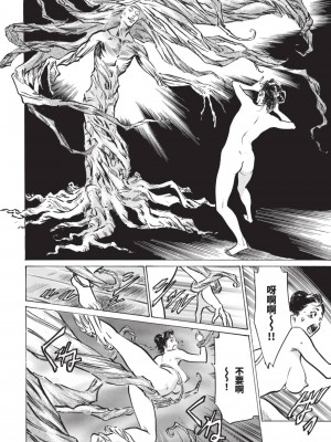 [八月薫] 因習秘録 みだれまんだら 2 [中国翻訳]_047