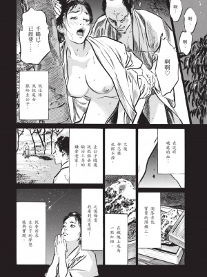 [八月薫] 因習秘録 みだれまんだら 2 [中国翻訳]_089