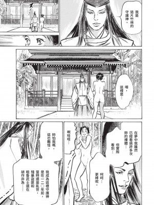 [八月薫] 因習秘録 みだれまんだら 2 [中国翻訳]_044