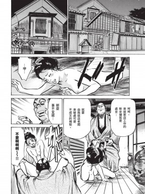 [八月薫] 因習秘録 みだれまんだら 2 [中国翻訳]_057