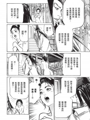 [八月薫] 因習秘録 みだれまんだら 2 [中国翻訳]_045