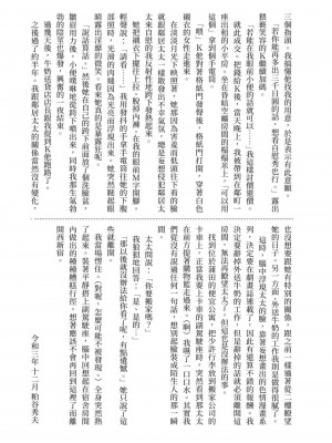 [八月薫] 因習秘録 みだれまんだら 2 [中国翻訳]_158