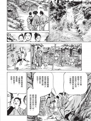 [八月薫] 因習秘録 みだれまんだら 2 [中国翻訳]_111