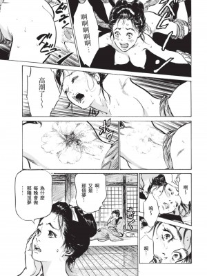 [八月薫] 因習秘録 みだれまんだら 2 [中国翻訳]_034
