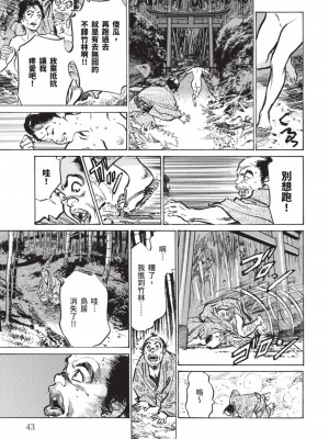 [八月薫] 因習秘録 みだれまんだら 2 [中国翻訳]_042