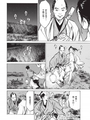 [八月薫] 因習秘録 みだれまんだら 2 [中国翻訳]_097