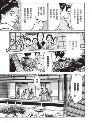 [八月薫] 因習秘録 みだれまんだら 2 [中国翻訳]_016