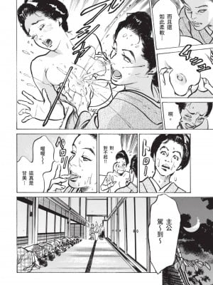 [八月薫] 因習秘録 みだれまんだら 2 [中国翻訳]_009