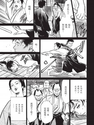 [八月薫] 因習秘録 みだれまんだら 2 [中国翻訳]_092