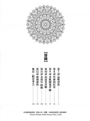 [八月薫] 因習秘録 みだれまんだら 2 [中国翻訳]_003