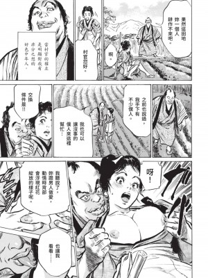 [八月薫] 因習秘録 みだれまんだら 2 [中国翻訳]_038