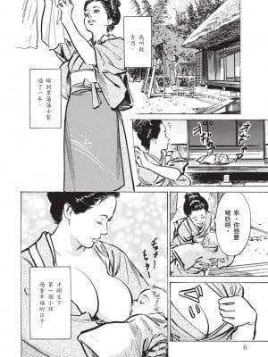 [八月薫] 因習秘録 みだれまんだら 2 [中国翻訳]_005