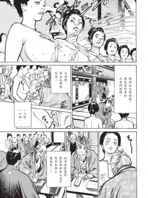 [八月薫] 因習秘録 みだれまんだら 2 [中国翻訳]_026