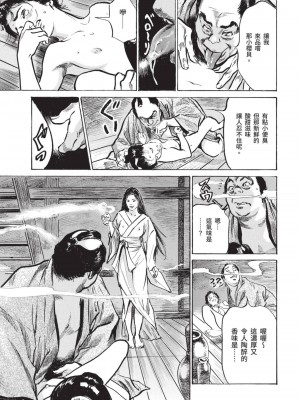 [八月薫] 因習秘録 みだれまんだら 2 [中国翻訳]_058