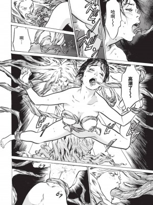 [八月薫] 因習秘録 みだれまんだら 2 [中国翻訳]_049