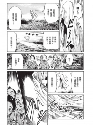 [八月薫] 因習秘録 みだれまんだら 2 [中国翻訳]_154