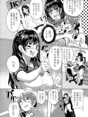 (COMIC1☆11) [ヌルネバーランド (ナビエ遥か2T)] おねショタJKソープ_004
