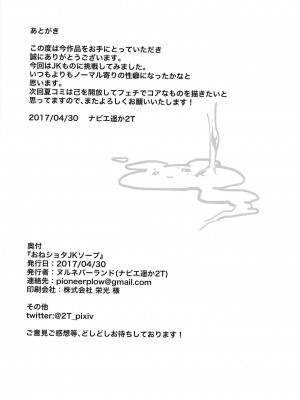 (COMIC1☆11) [ヌルネバーランド (ナビエ遥か2T)] おねショタJKソープ_020