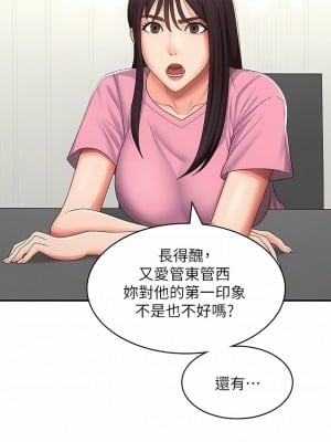 青春期小阿姨 56-57話_56_06