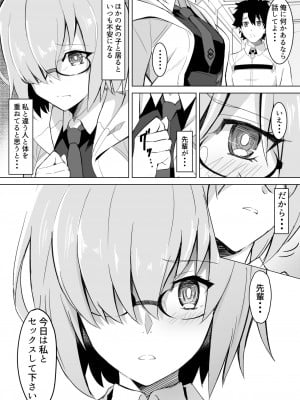 (C96) [重戦車うさぎ隊 (高野友宏)] Mash Was Jealousy (Fate Grand Order)_004