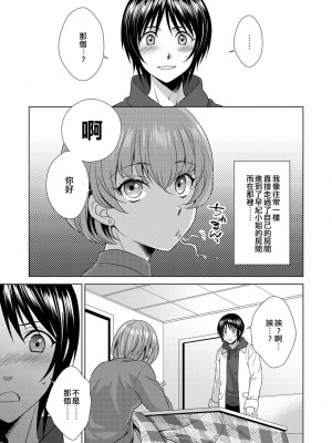 [いぬいねこ] ボクは彼女に躾けられたい4 (G-Edge Vol. 013) [EZR個人漢化]_003