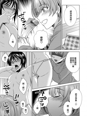[いぬいねこ] ボクは彼女に躾けられたい4 (G-Edge Vol. 013) [EZR個人漢化]_009