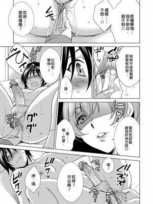 [いぬいねこ] ボクは彼女に躾けられたい4 (G-Edge Vol. 013) [EZR個人漢化]_011