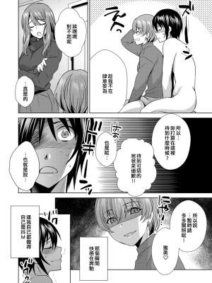 [いぬいねこ] ボクは彼女に躾けられたい4 (G-Edge Vol. 013) [EZR個人漢化]_018