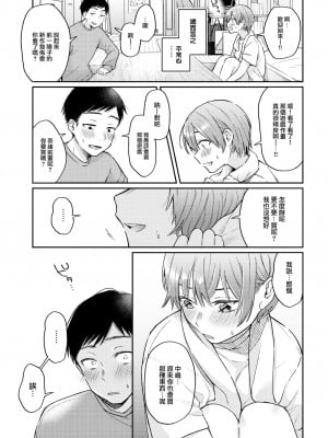 [星井情] サブクエスト才 (COMIC 快楽天 2023年7月号) [大鸟可不敢乱转汉化] [無修正] [Digital]_07