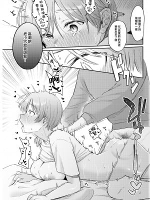 [星井情] サブクエスト才 (COMIC 快楽天 2023年7月号) [大鸟可不敢乱转汉化] [無修正] [Digital]_25